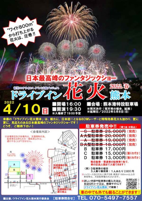 ドライブイン花火熊本が開催 ｜旅ムック.com 熊本