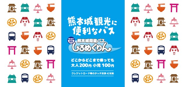 熊本旅ムック
