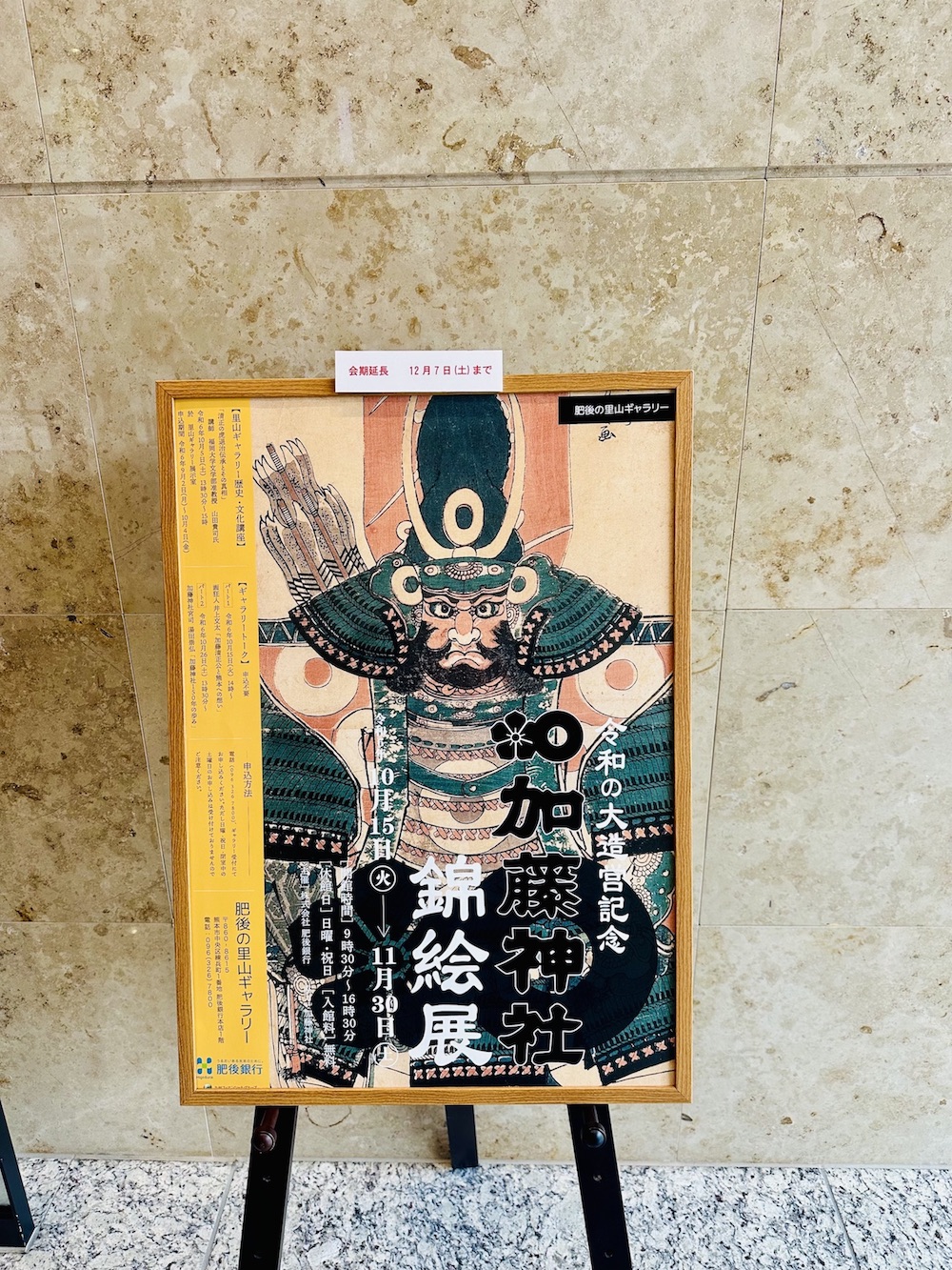 加藤神社の天井絵を含む加藤神社錦絵展が開催中。「くまノート」 ｜