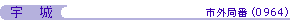 宇城